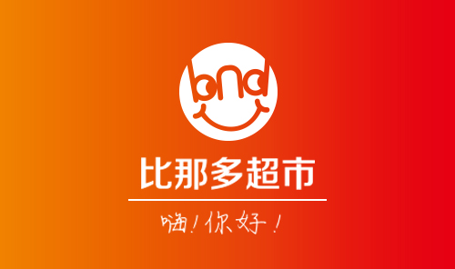 比那多超市